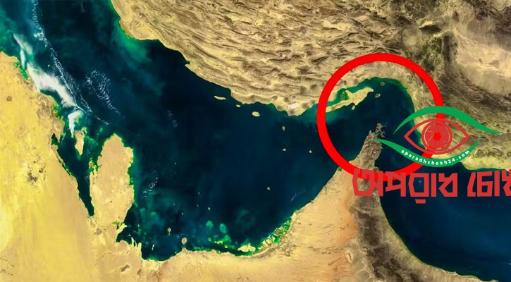 হরমুজ প্রণালী সাময়িক বন্ধ ঘোষণা 