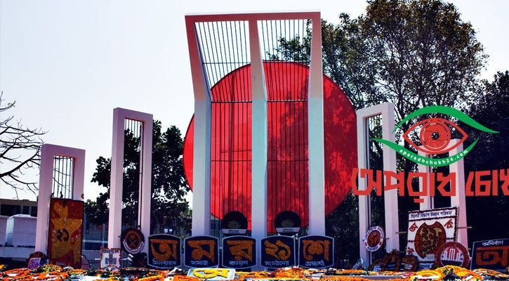 ভাষা দিবসে ‘আজাদী’ ও সাংস্কৃতিক মুক্তি প্রসঙ্গে