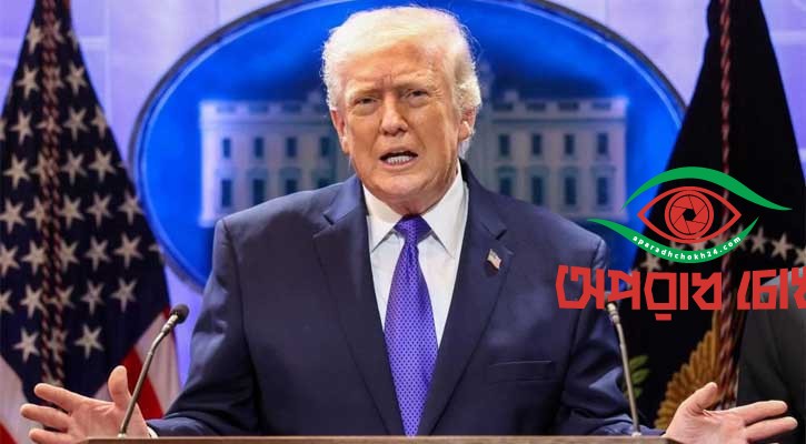 নতুন ১০ শতাংশ শুল্ক আরোপের ঘোষণা ট্রাম্পের