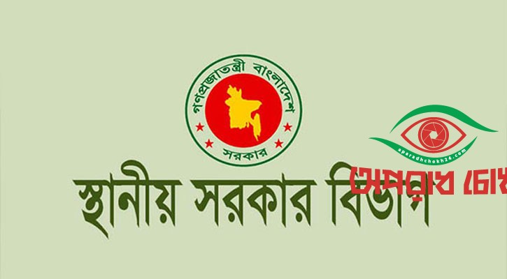 উত্তর-দক্ষিণসহ ৬ সিটিতে নতুন প্রশাসক নিয়োগ