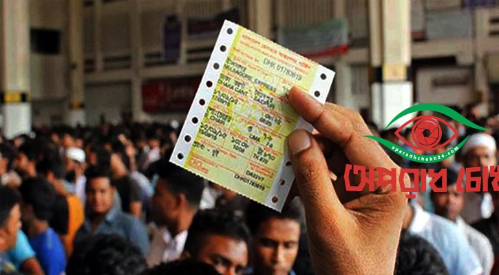 ট্রেনের অগ্রিম টিকিট বিক্রি শুরু ৩ মার্চ