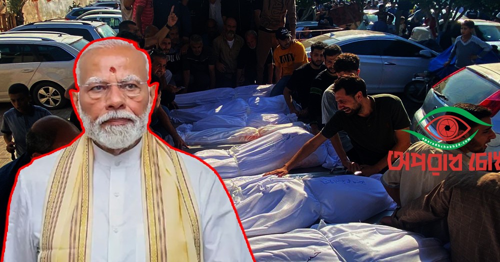 গণহত্যার মধ্যেই ইসরায়েল সফরে যাচ্ছেন মোদি