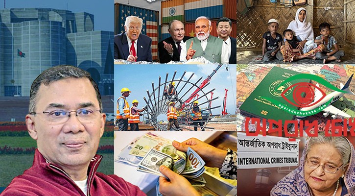 নতুন সরকারের সামনে ৬ কূটনৈতিক চ্যালেঞ্জ