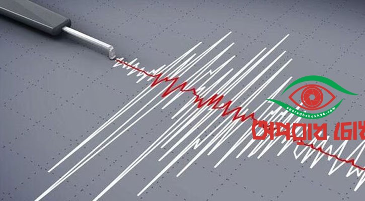দেশের বিভিন্ন স্থানে ভূমিকম্প