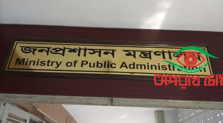 ৫ জেলার ডিসি প্রত্যাহার