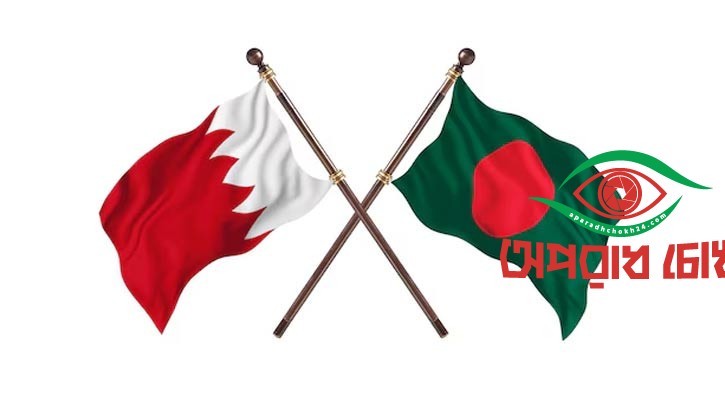 বাংলাদেশি নিহতের ঘটনায় বাহরাইনের রাজার শোক