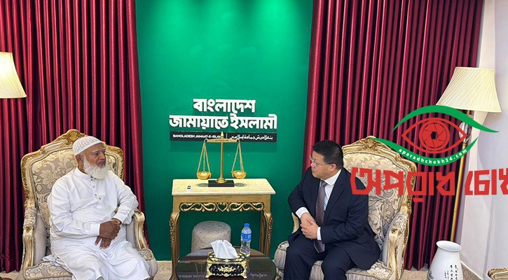 বিরোধী দলীয় নেতার সঙ্গে চীনের রাষ্ট্রদূতের সাক্ষাৎ