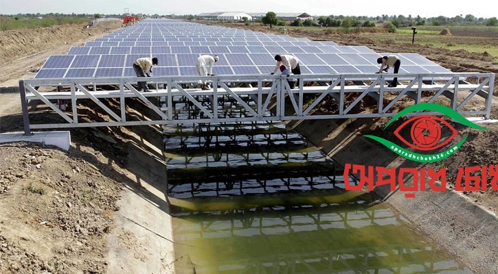 খালের ওপর সোলার প্যানেল, মিলবে বিদ্যুৎ ও আমিষ