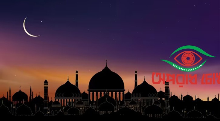 ঈদুল ফিতরের সম্ভাব্য তারিখ জানাল আমিরাত