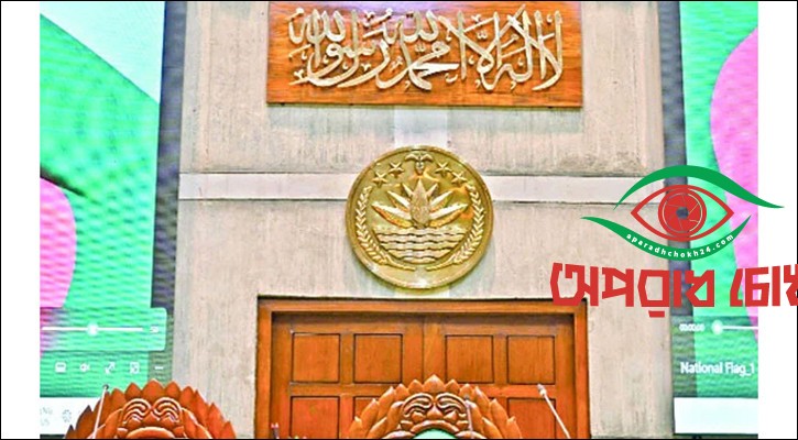 প্রধানমন্ত্রীর নির্দেশে সংসদে কালেমা তাইয়্যিবা