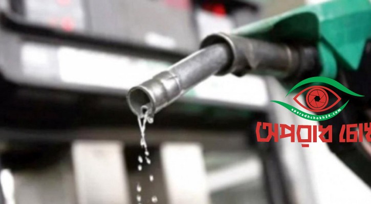  আগের মতোই মিলবে অকটেন-পেট্রোল