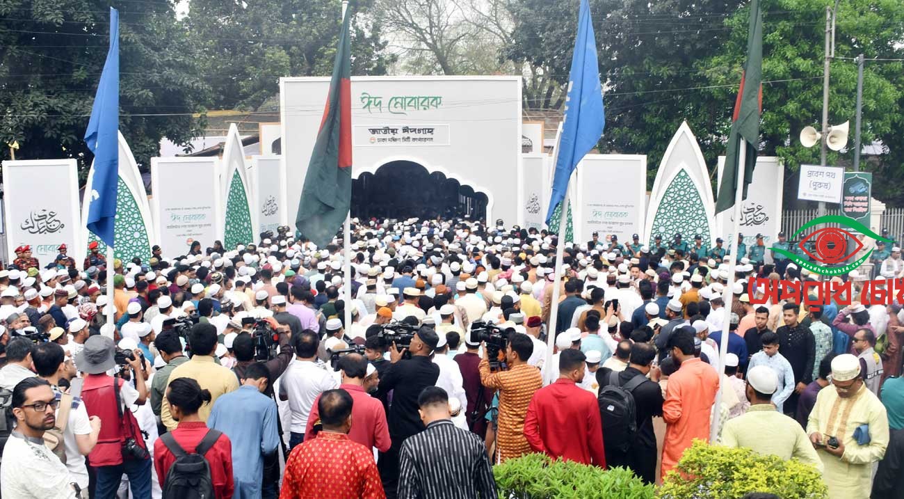ঈদের প্রধান জামাত সকাল সাড়ে ৮টায়