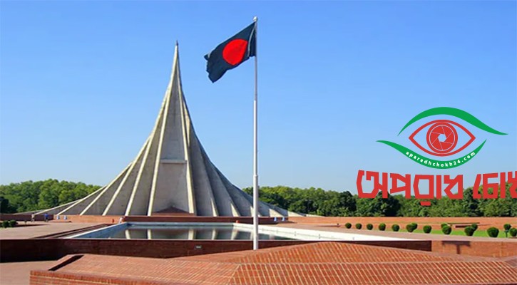 স্মৃতিসৌধে সর্বসাধারণের প্রবেশ বন্ধ