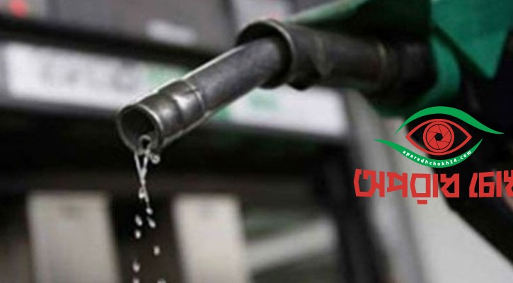 জ্বালানি তেলের দাম বাড়ায়নি সরকার