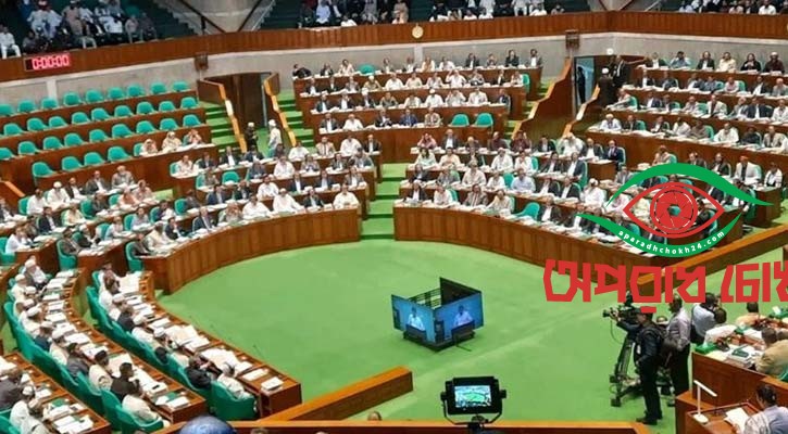 সংসদে মুখোমুখি সরকার ও বিরোধীদল