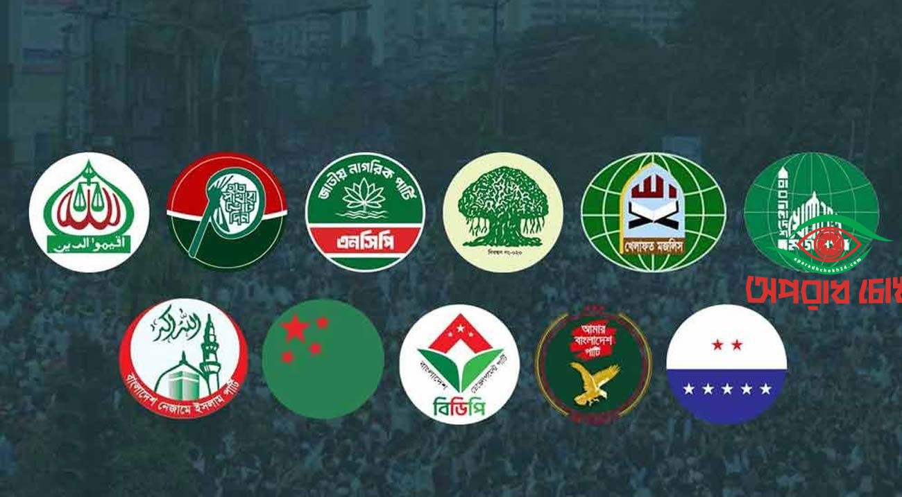 সংস্কার ও জ্বালানি সংকট নিরসনে ১১ দলীয় ঐক্যের বৈঠক