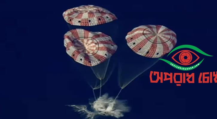 পৃথিবীতে ফিরলেন আর্টেমিস-২ মিশনের ৪ নভোচারী