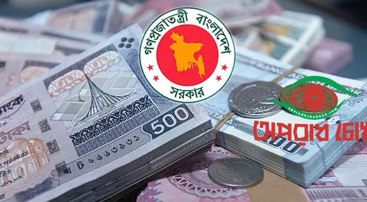 ১১ খাতে ৯,৮৭৫ কোটি টাকা সাশ্রয় করবে সরকার