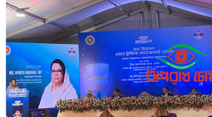 বিমানবন্দরে এয়ার ট্রাফিক ম্যানেজমেন্ট সেন্টার উদ্বোধন