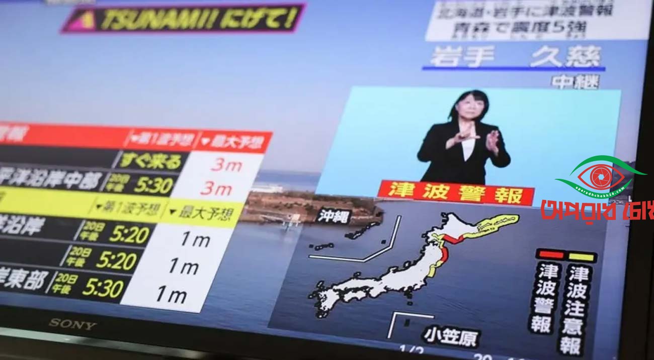 জাপানে ৭.৪ মাত্রার ভূমিকম্প