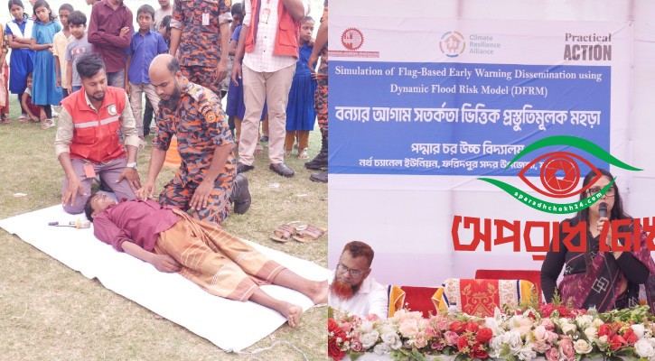 আগাম সতর্কতা ব্যবস্থায় বন্যা প্রস্তুতিমূলক মহড়া