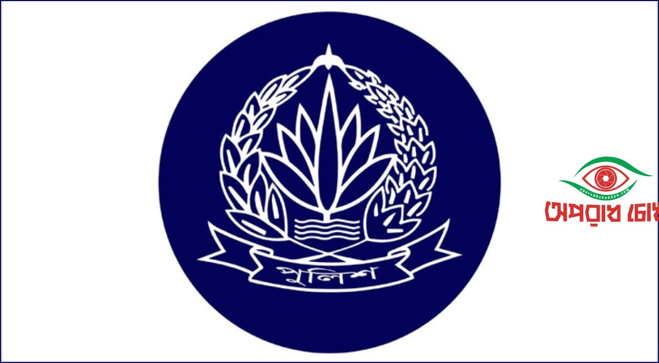 পুলিশের ৫ পরিদর্শককে বদলি