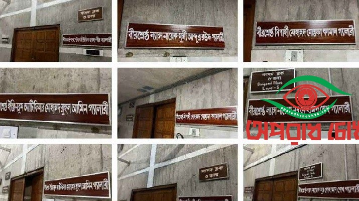 বীরশ্রেষ্ঠদের নামে জাতীয় সংসদের গ্যালারির নামকরণ