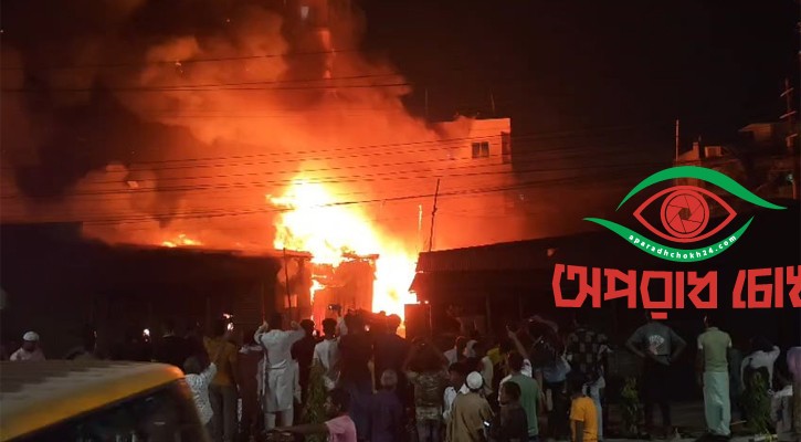 নারায়ণগঞ্জে আগুনে পুড়ল ২০ দোকান