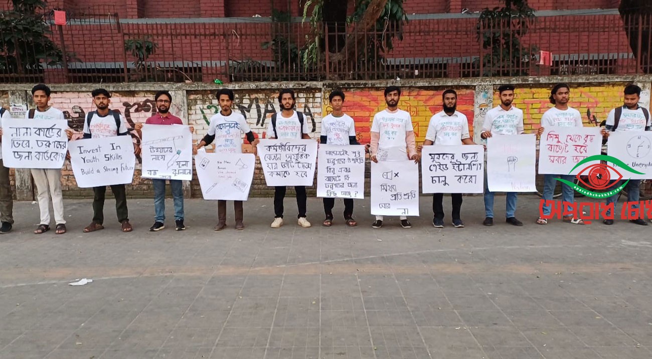 বাজেটে তরুণদের অগ্রাধিকার চেয়ে পদযাত্রা