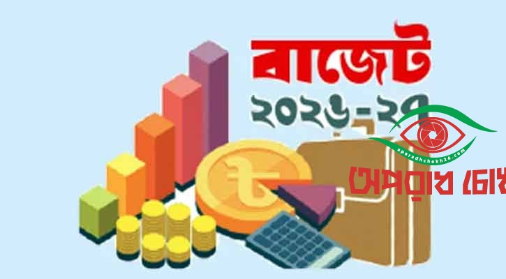 রেকর্ড ঘাটতির ব্যয় বিলাসী বাজেট