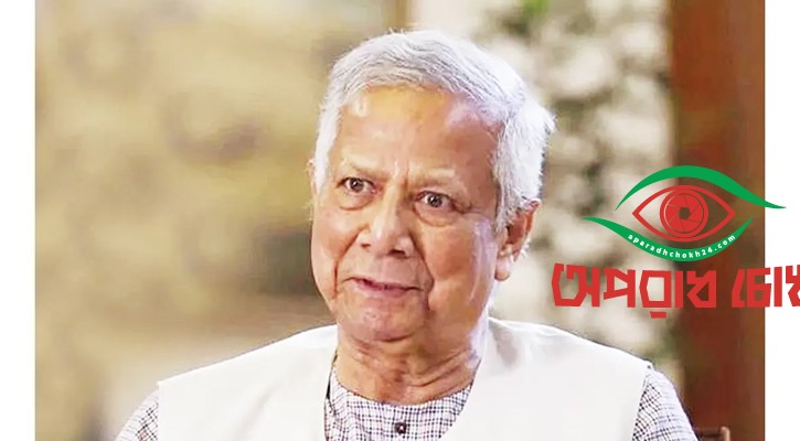 ইউনূসের ১৮ মাসের কর্মকাণ্ডের তদন্ত চেয়ে রিট খারিজ