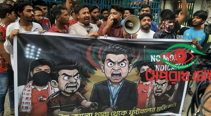 ডুলির নিয়োগ রুখতে বাফুফের সামনে বিক্ষোভ