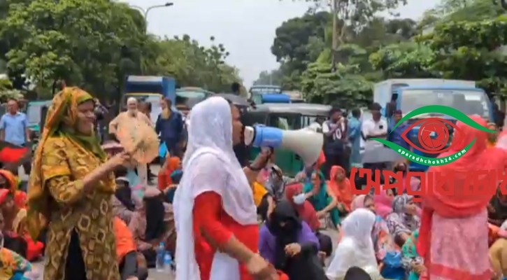 বকেয়া বেতনের দাবিতে শ্রমিকদের সড়ক অবরোধ