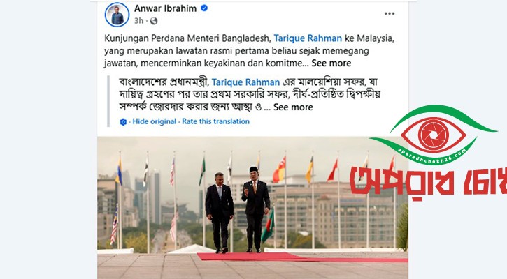 প্রধানমন্ত্রীকে বন্ধুত্বের বার্তা দিলেন আনোয়ার ইব্রাহিম