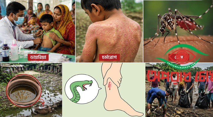 বাড়ছে ডায়রিয়া-চর্মরোগ, সঙ্গে ডেঙ্গু