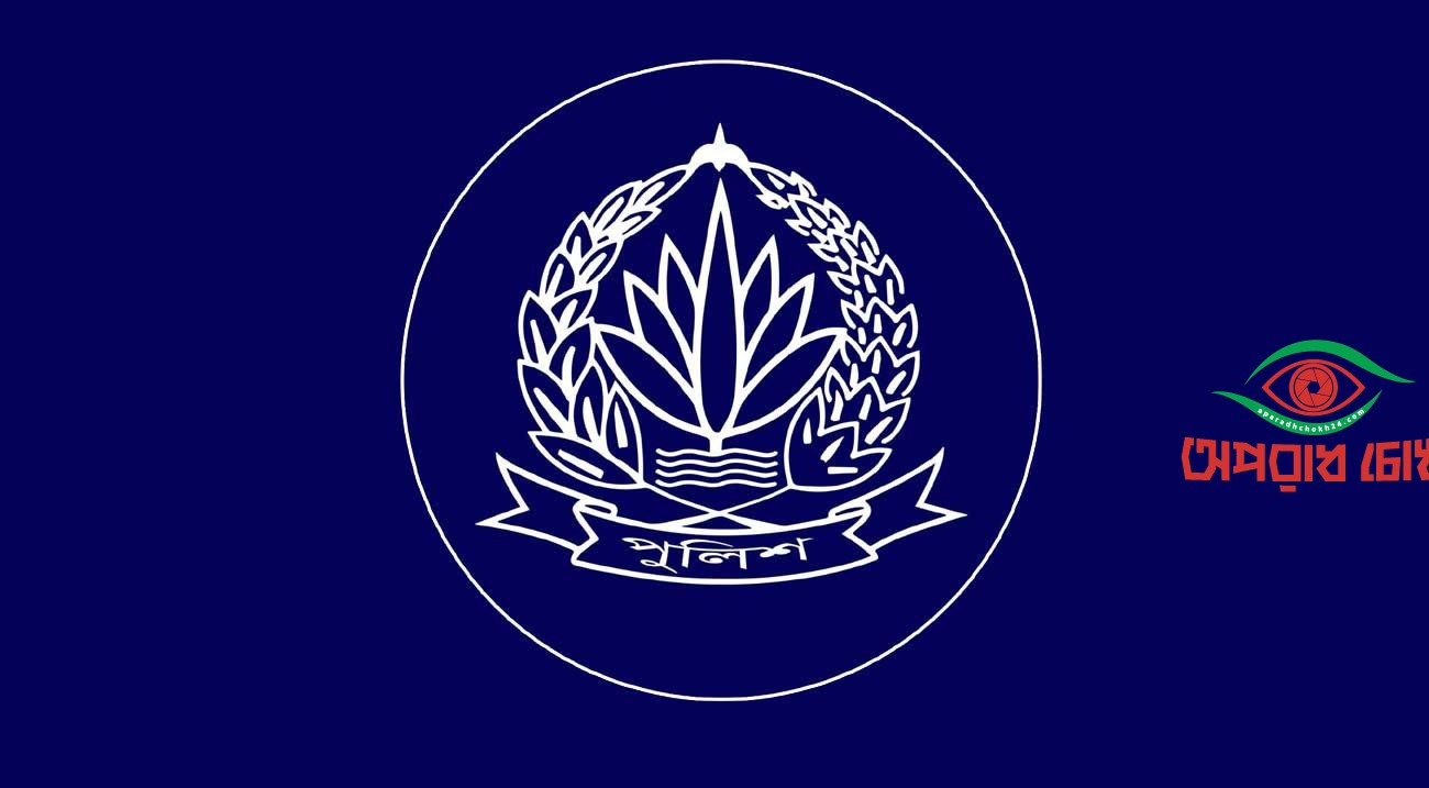 সারা দেশে সর্বোচ্চ সতর্কতা জারি পুলিশের