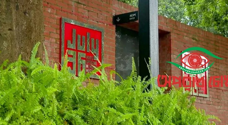 উন্মুক্ত জুলাই জাদুঘর