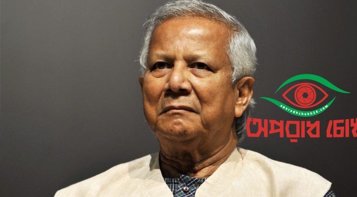 ইউনূস-হাসনাতসহ ২৭ জনের বিরুদ্ধে মামলার আবেদন