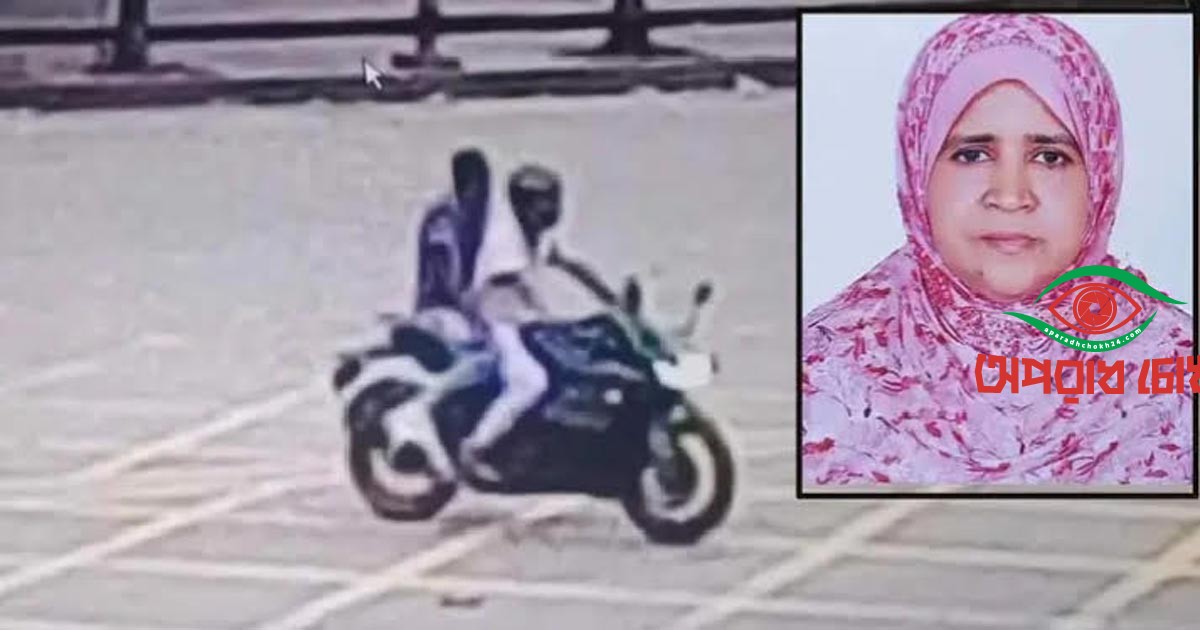 সংসদ ভবনের সামনে শিক্ষিকা রনজিনা হত্যা