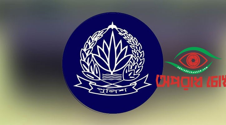তিন জেলায় নতুন এসপি, নয় কর্মকর্তাকে বদলি