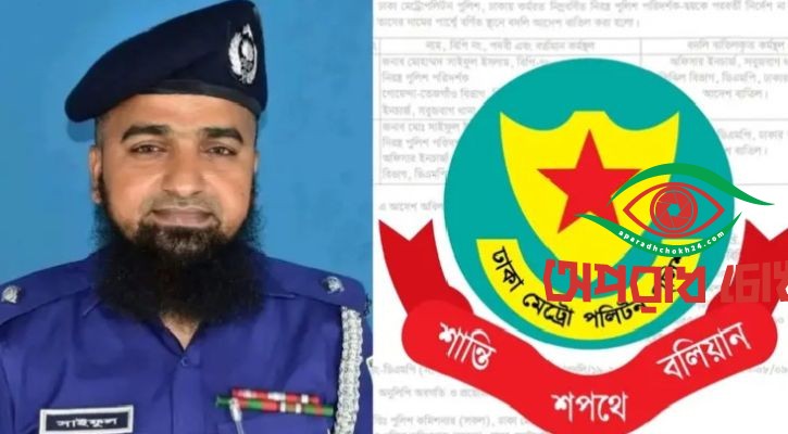 এক ঘণ্টার মধ্যেই সবুজবাগ থানার ওসির বদলি আদেশ বাতিল