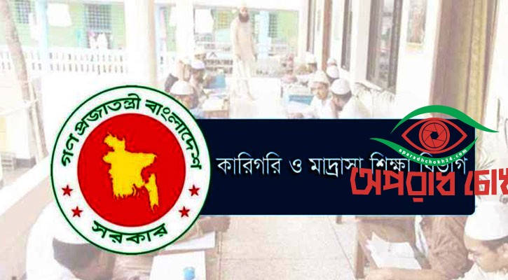 দেশের সব মাদ্রাসার ম্যানেজিং কমিটি পুনর্গঠনের নির্দেশ