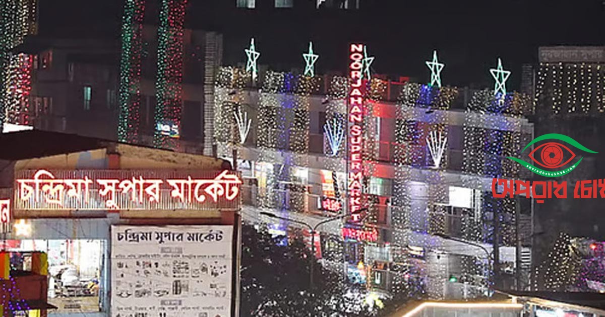 শপিংমল, মার্কেট ও দোকান রাত ১০টা পর্যন্ত খোলা