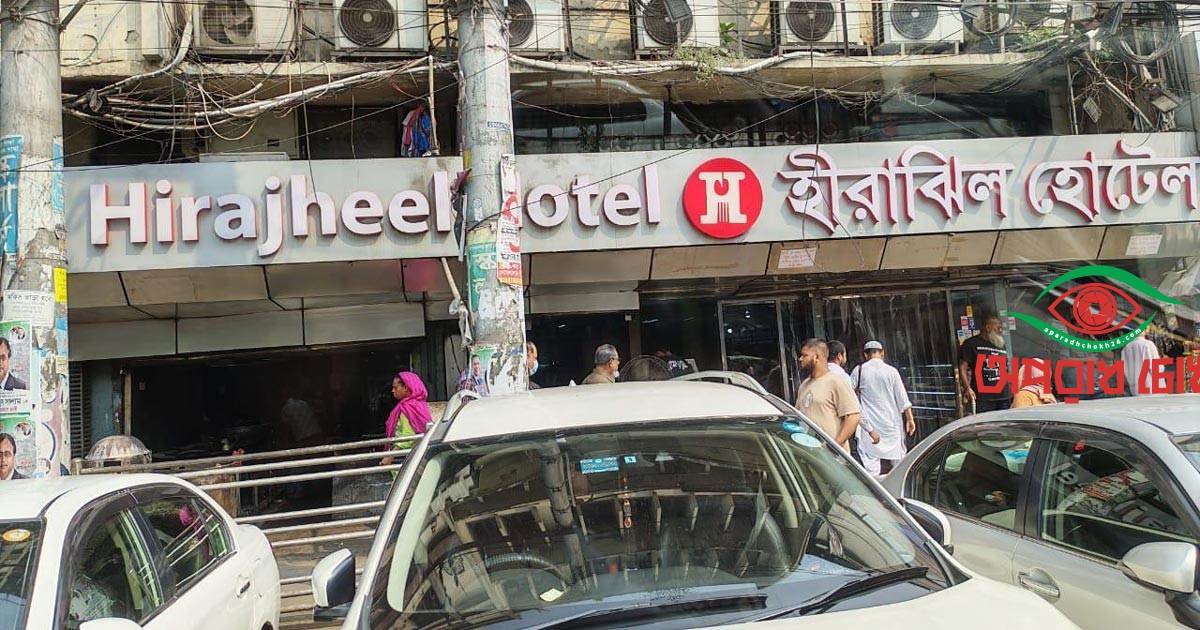  হিরাঝিল হোটেলকে ৩ লাখ টাকা জরিমানা