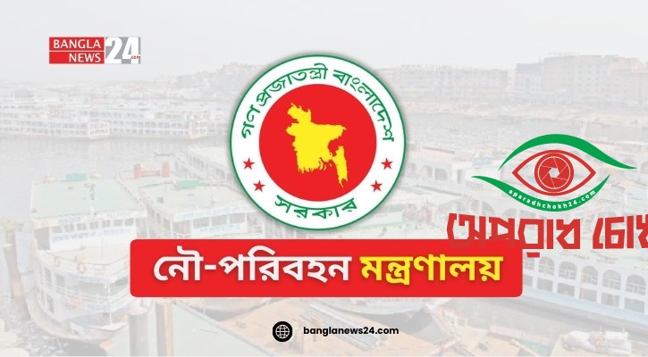 দুর্গাপূজায় নৌপথে নিরাপত্তায় ১৬ নির্দেশনা