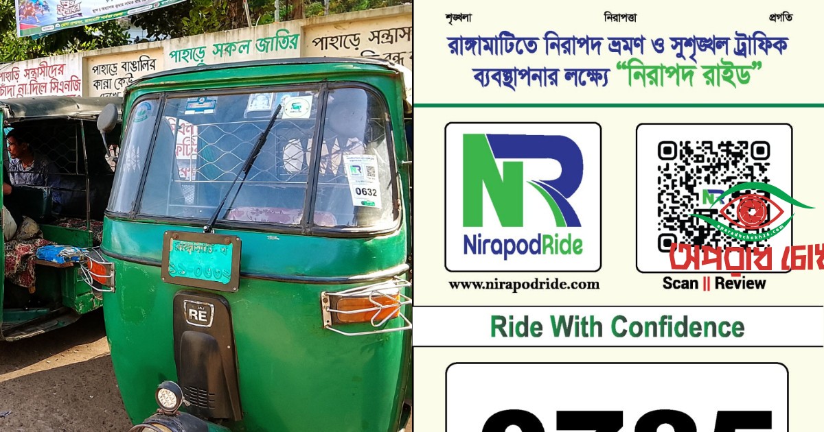 রাঙামাটিতে নিরাপদ যাত্রার নতুন উদ্যোগ