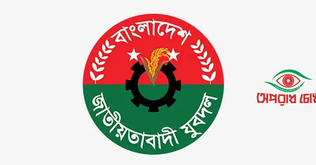 যুবদলের ৪৮তম প্রতিষ্ঠাবার্ষিকী আজ