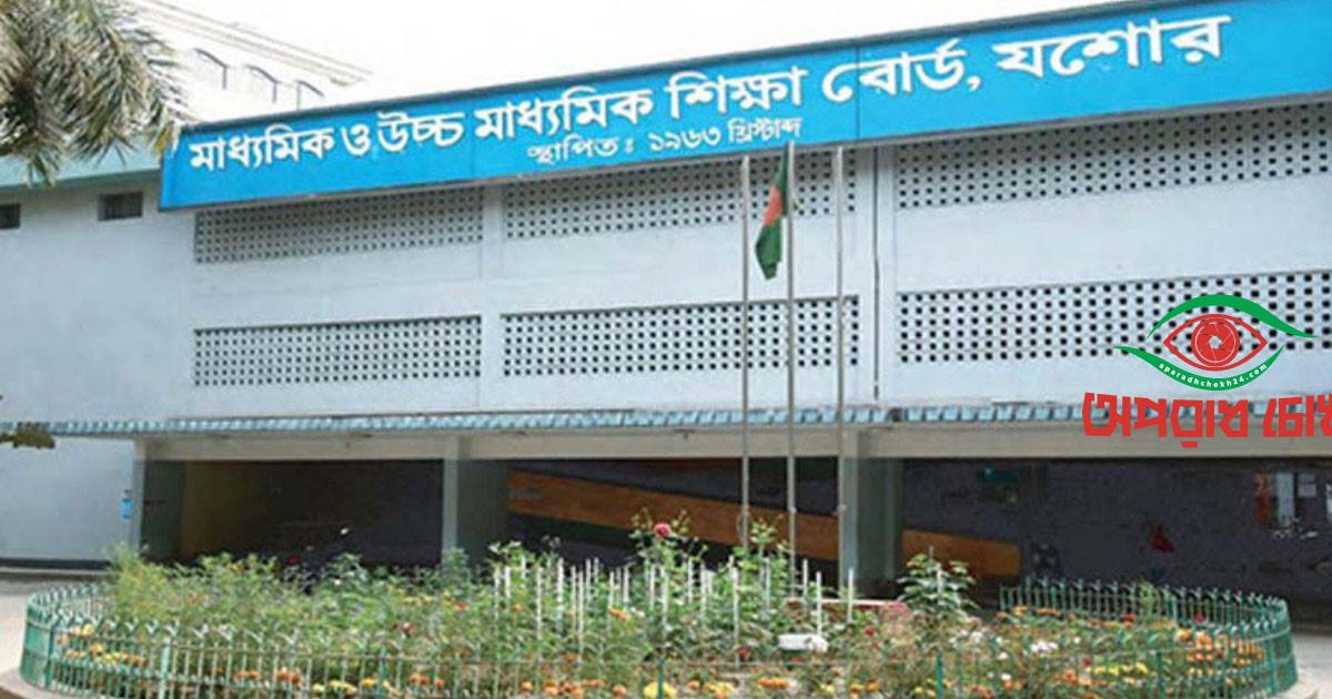 যশোর বোর্ডে ১৬ শিক্ষাপ্রতিষ্ঠানে কেউ পাস করেনি