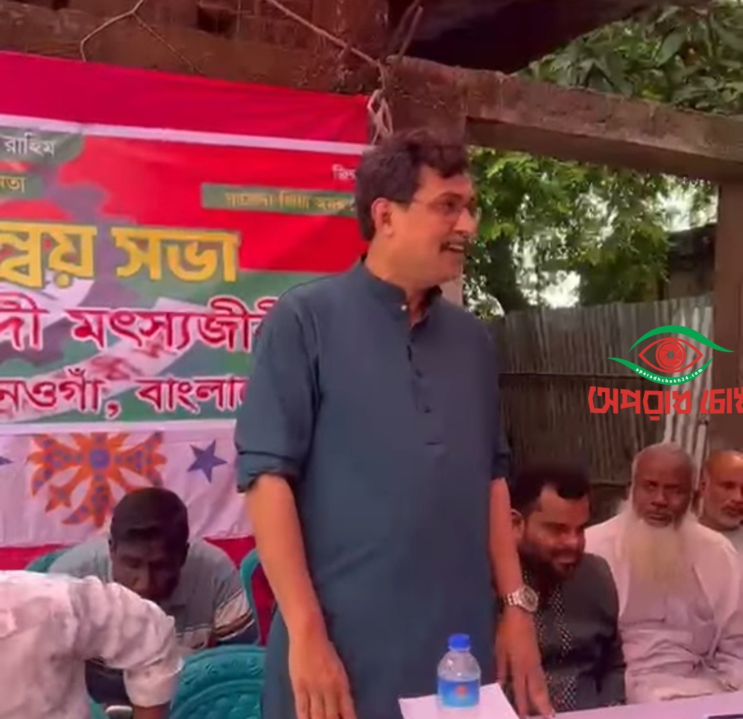  জাতীয়তাবাদী মৎস্যজীবী দলের মাসিক সমন্বয় সভা অনুষ্ঠিত