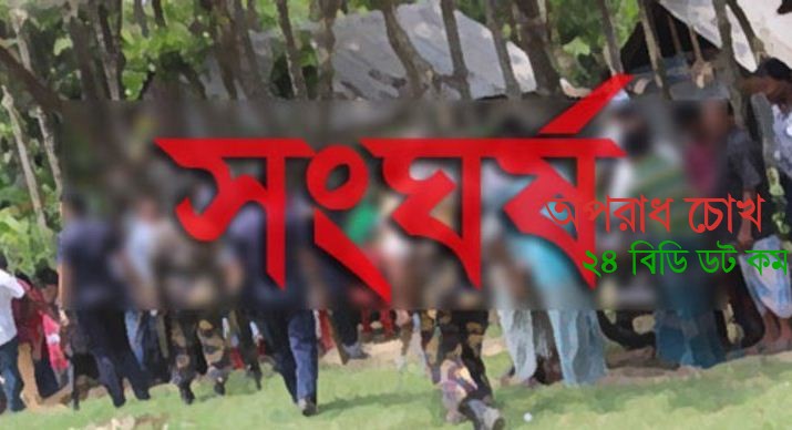 প্রার্থীদের সমর্থকদের মধ্যে সংঘর্ষ ও গোলাগুলিতে নিহত ১